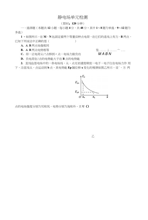 第一轮复习静电场单元测试(含答案).doc