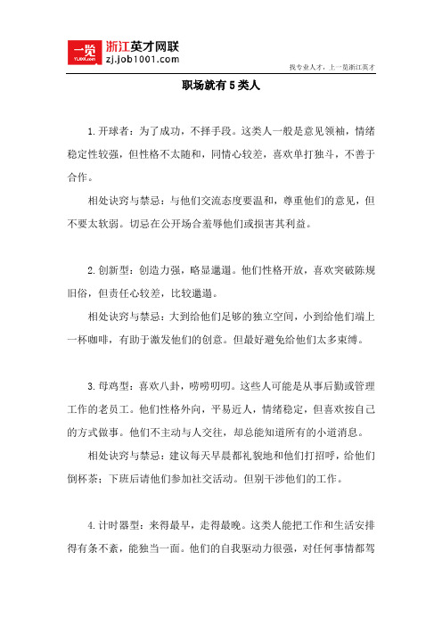 职场就有5类人