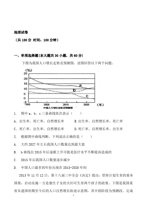 山东省临沂市兰陵县第四中学高一下学期期中考试地理试题Word版含答案