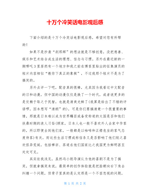 十万个冷笑话电影观后感
