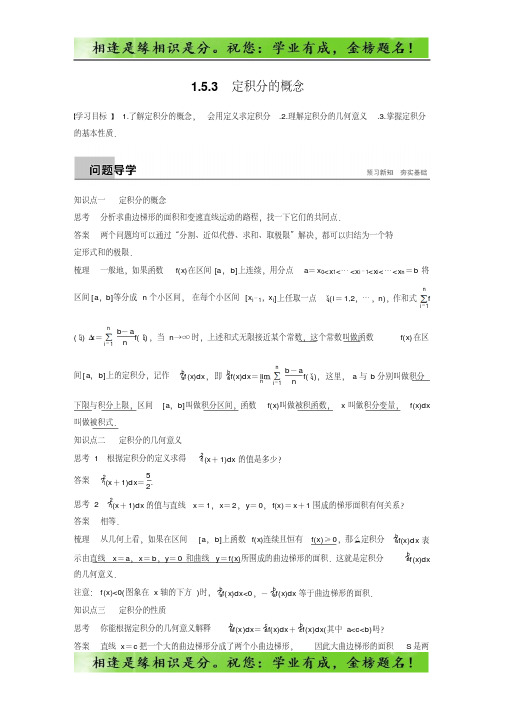 数学选修2-2人教A讲义：第一章导数及其应用1.5.3