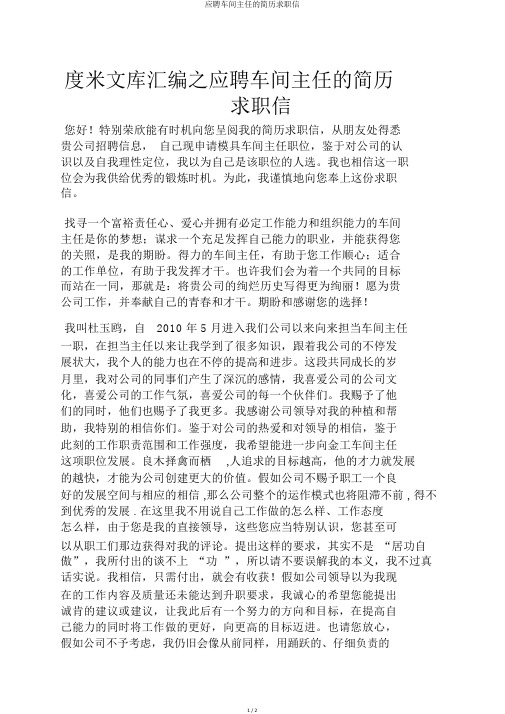 应聘车间主任的简历求职信