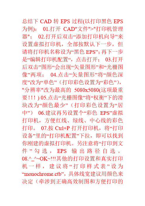 CAD导EPS