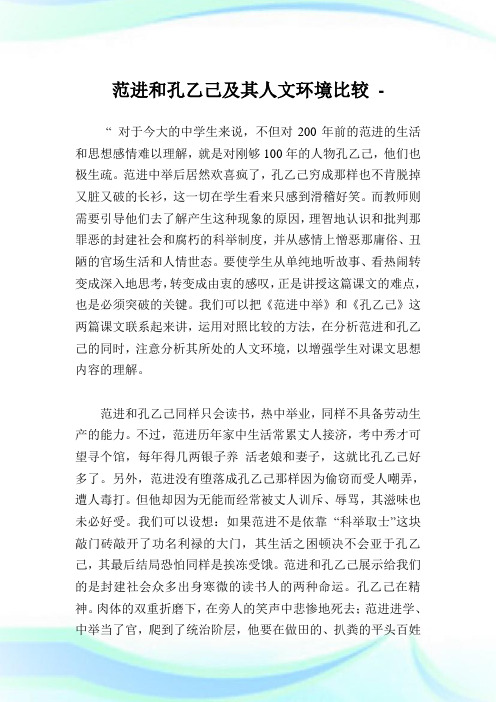 范进和孔乙己及其人文环境比较.doc