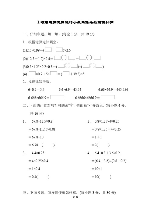 人教版五年级数学方法技能提升试卷含答案(6套)