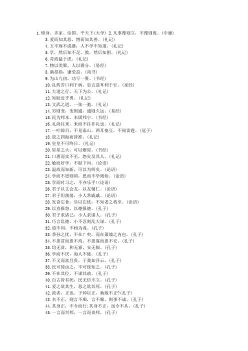 中国古代经典名句