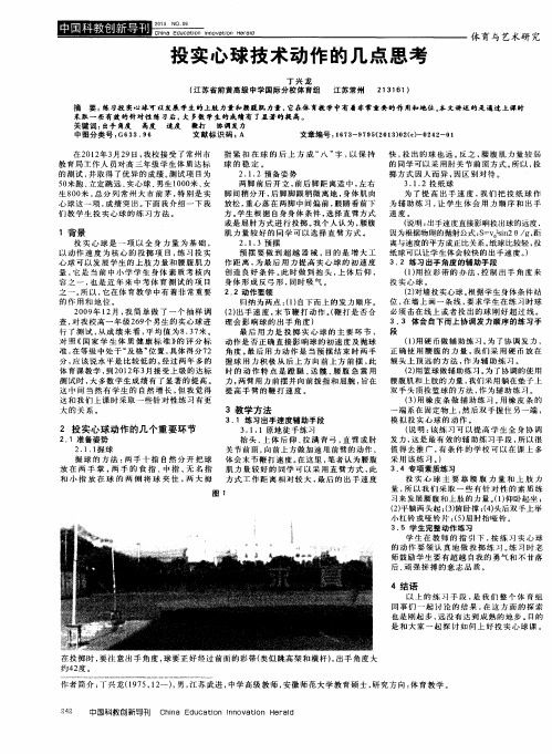 投实心球技术动作的几点思考