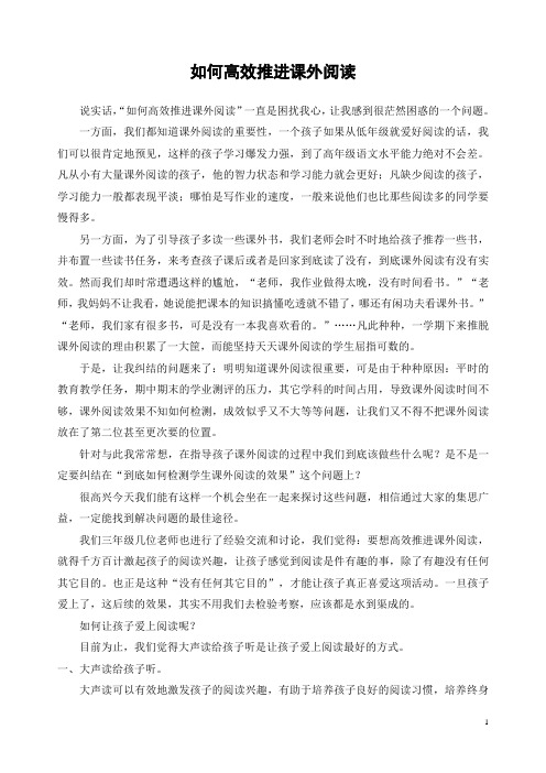 如何高效推进课外阅读