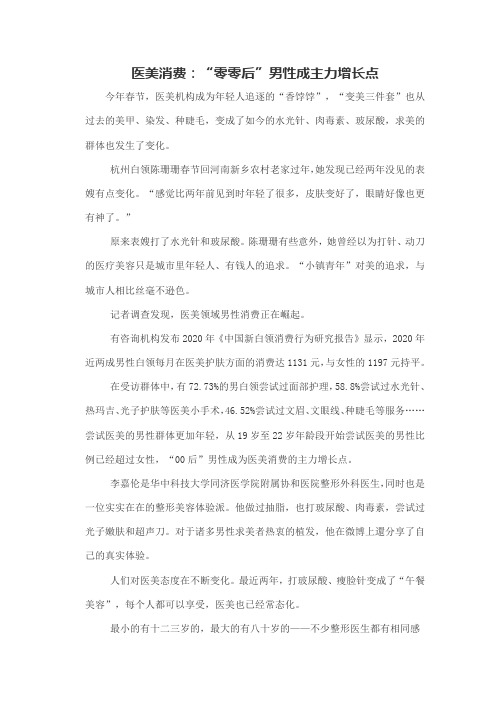 医美消费：“零零后”男性成主力增长点