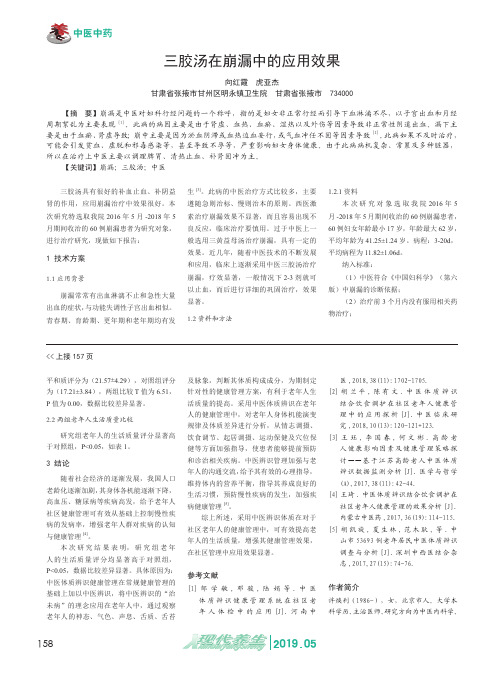 三胶汤在崩漏中的应用效果