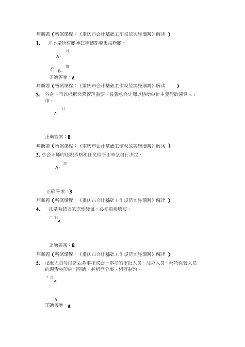 2013重庆市会计继续教育考试试题.