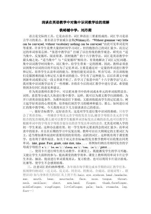 浅谈在英语教学中对集中识词教学法的理解