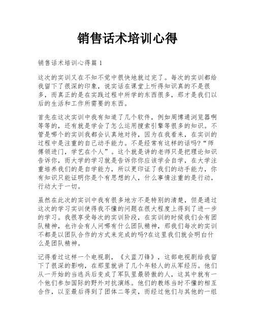销售话术培训心得
