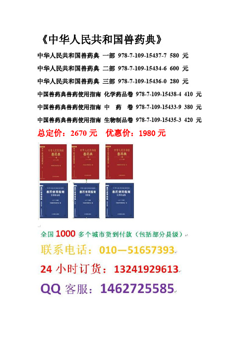 中华人民共和国兽药典-2010版兽药典
