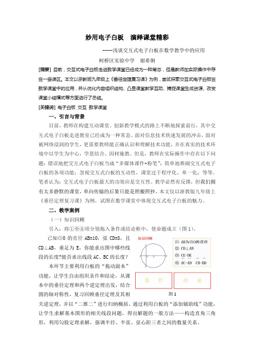 妙用电子白板演绎课堂精彩