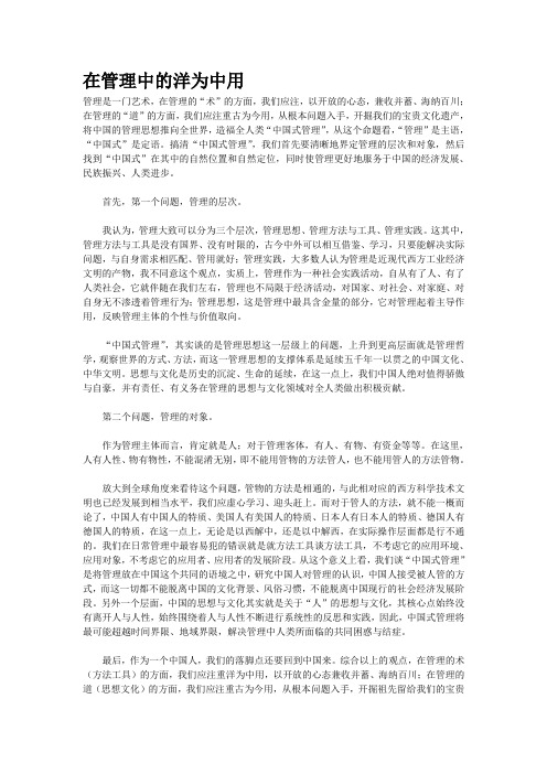 在管理中的洋为中用