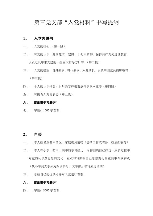 入党材料的规范
