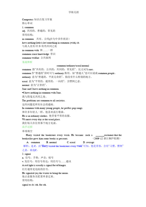 Computers-知识点复习学案.pptx
