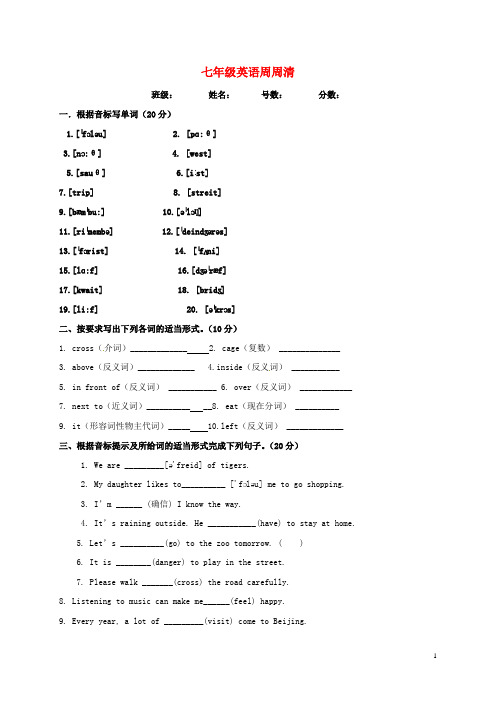 江苏省沛县龙固镇七年级英语下学期周周清练习(6)(无答