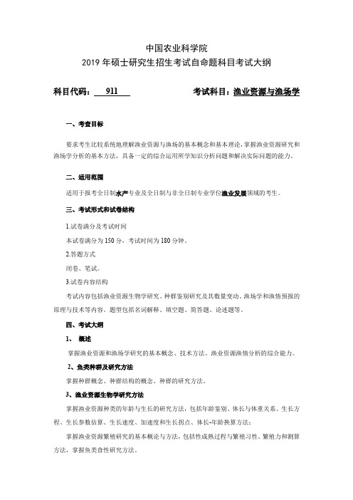 中国农业科学院2019年硕士研究生招生考试自命题科目考试