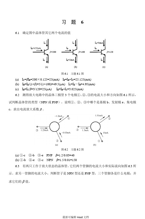 电路与模拟电子技术基础(第2版) 习题解答 第6章习题解答