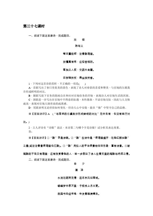 2020版名师导学课件语文 第四单元 古代诗歌鉴赏 (3)