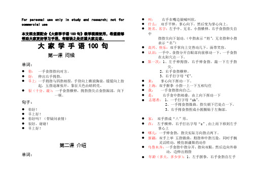 大家学手语100句详细教学(无图)