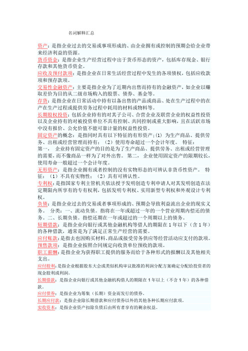会计名词解释汇总