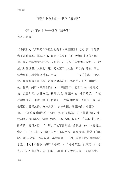 《耆夜》不伪才怪四问“清华简”