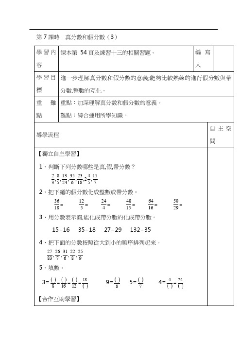 人教版五年级数学教案-真分数和假分数
