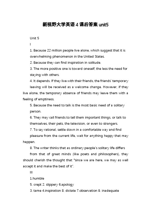 新视野大学英语4课后答案unit5