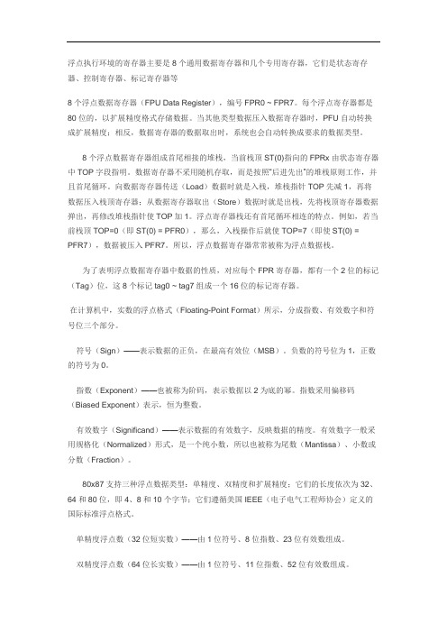 汇编FPU浮点运算解析