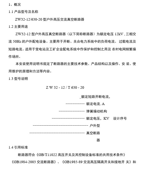 ZW32开关技术说明书