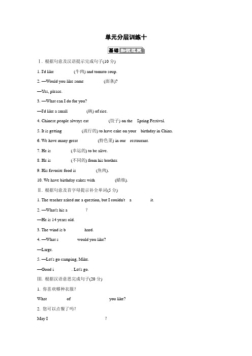 人教版七年级英语下册 单分层训练十