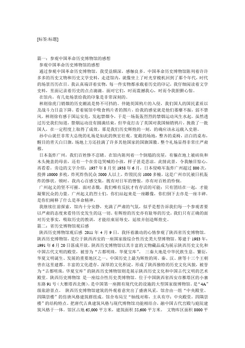 历史博物馆观后感6篇