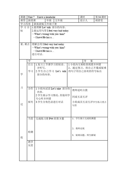 五年级英语下册导学案第34课时