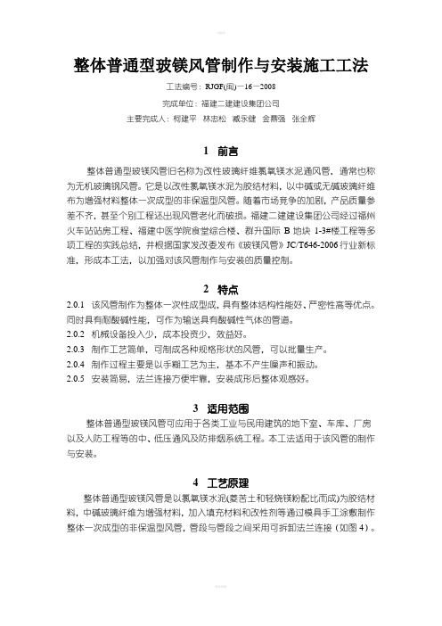 玻镁复合风管规程