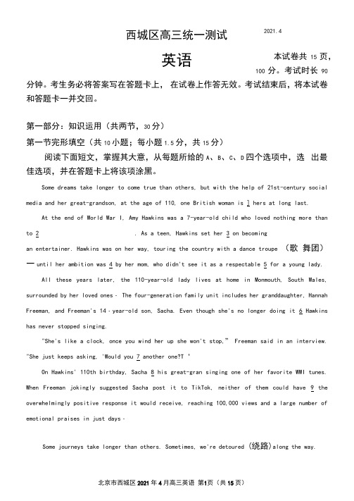 北京市西城区2021届高三一模英语试题(含答案解析)