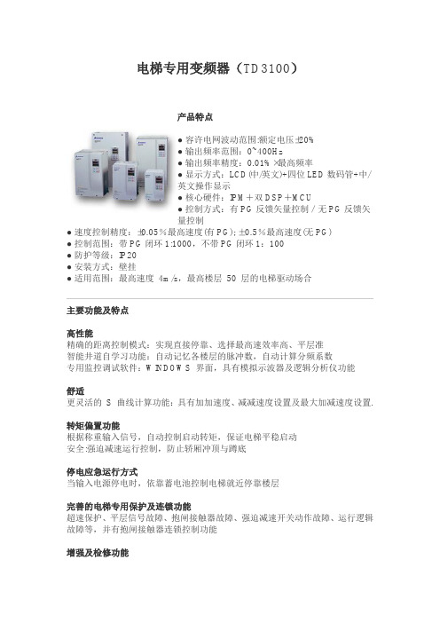 电梯专用变频器