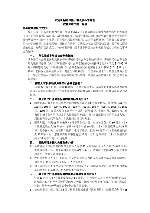 山东省东阿县城乡居民社会养老保险宣传材料