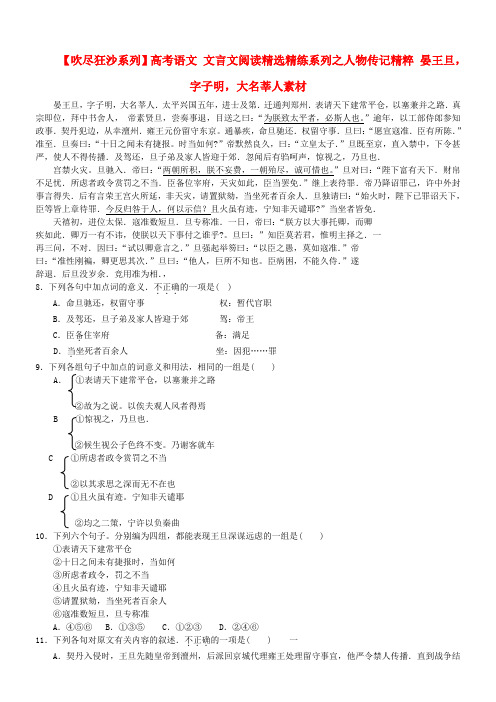 最新-吹尽狂沙系列高考语文 文言文阅读精选精练系列之