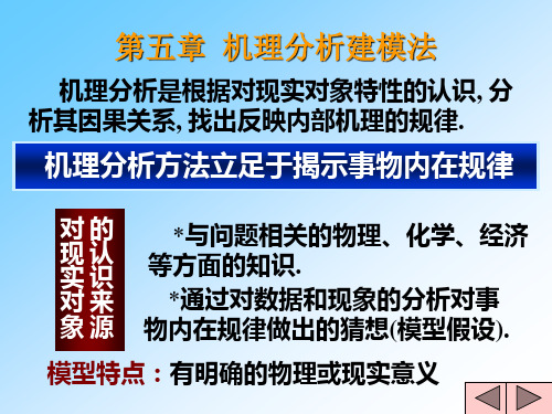 机理分析模型
