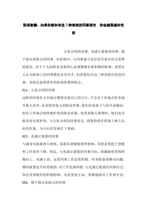 职场智慧：如果你能和有这3种表现的同事深交  你会越混越好优质