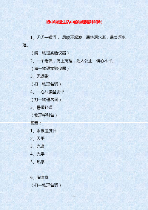 初中物理生活中的物理趣味知识