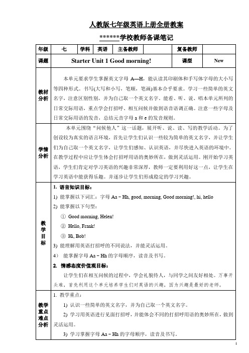 七年级上册英语全册教案(人教版)