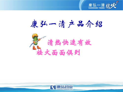 一清胶囊ppt