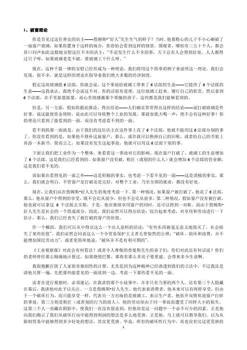 巴师夏的经济思想