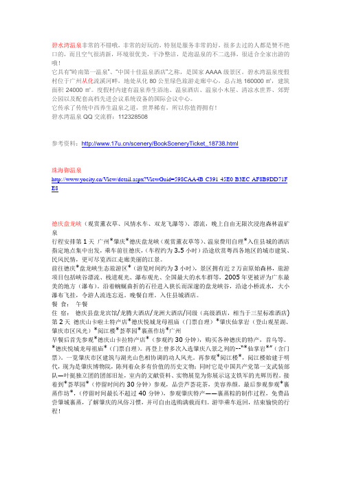 广州附近景点