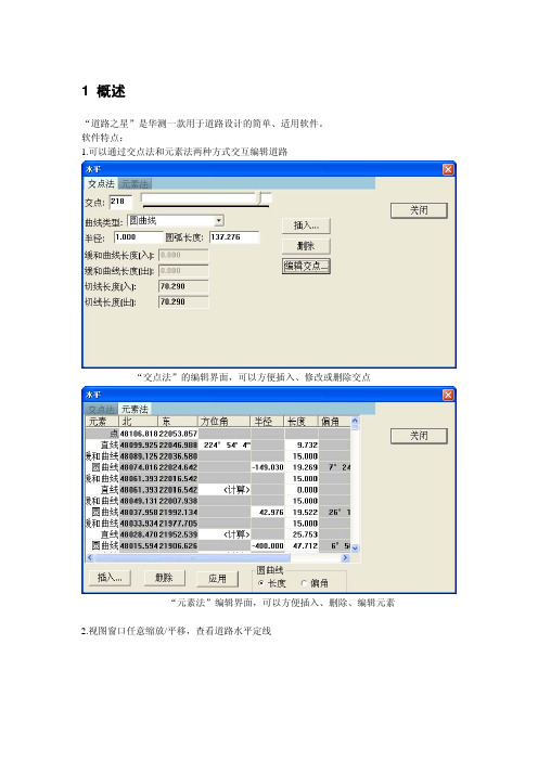 道路之星使用说明