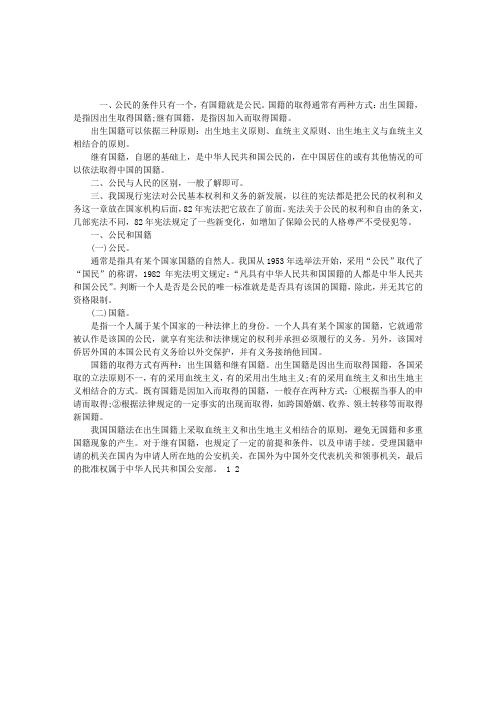 司法考试辅导：公民基本权利与义务概述